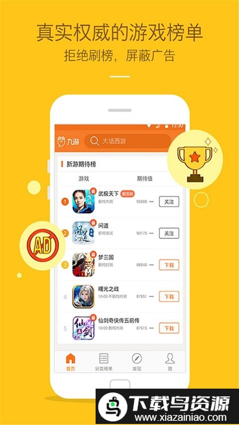 九游游戏中心hd版截图1