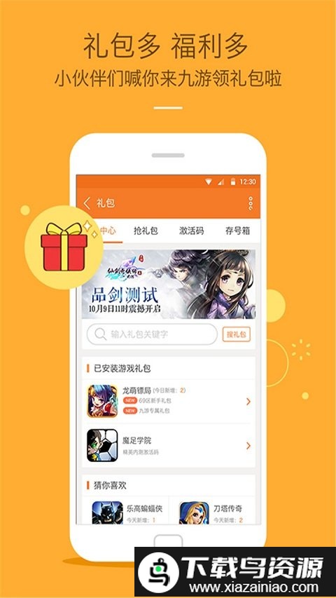 九游游戏中心hd版截图3