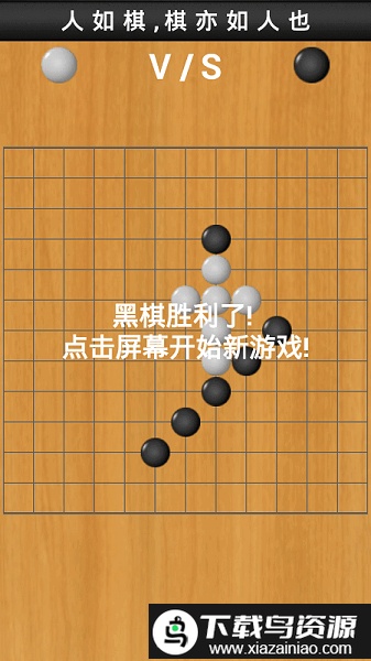 畅乐五子棋官方版截图2