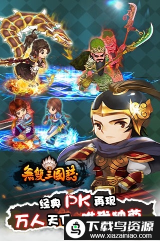 无双三国志九游版截图4