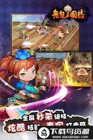 无双三国志九游版截图5