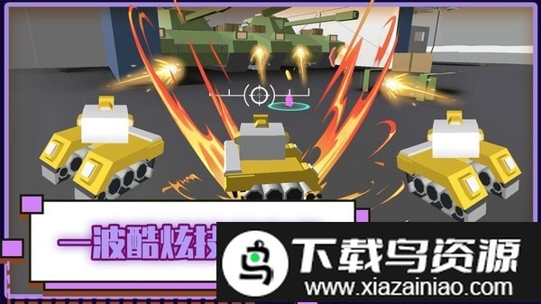 火线坦克突击队官方版截图3