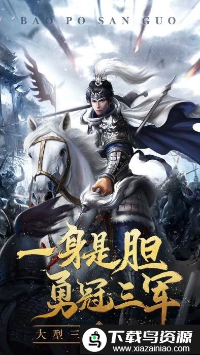 爆破三国果盘版截图1