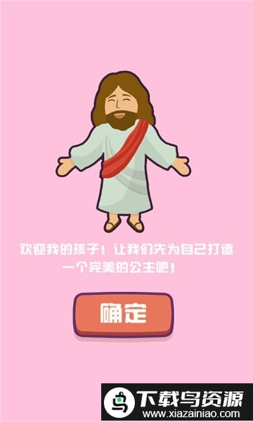 樱花校园换装大作战小游戏截图3