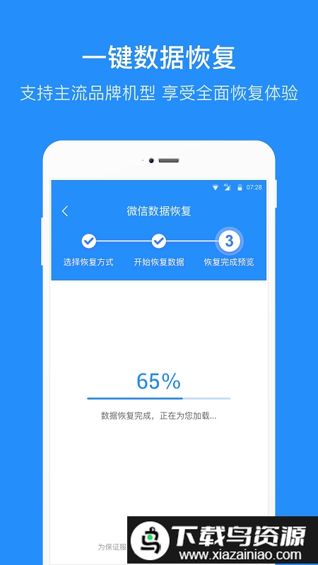 微信数据恢复管家免费版截图3