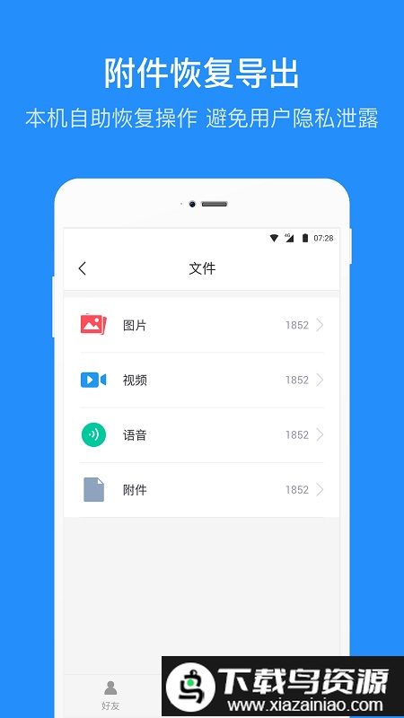 微信数据恢复管家免费版截图4