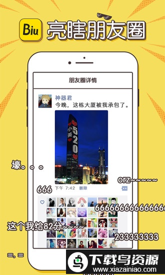 biu神器最新版截图1