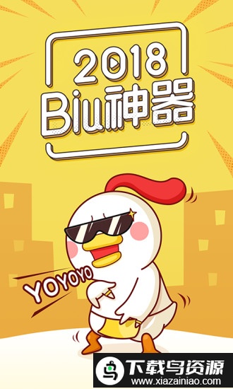 biu神器最新版截图5