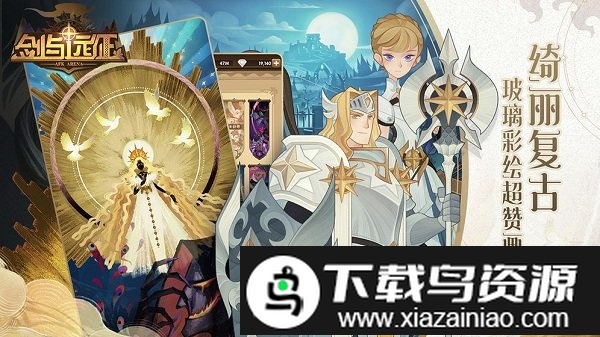 剑与远征九游版截图1