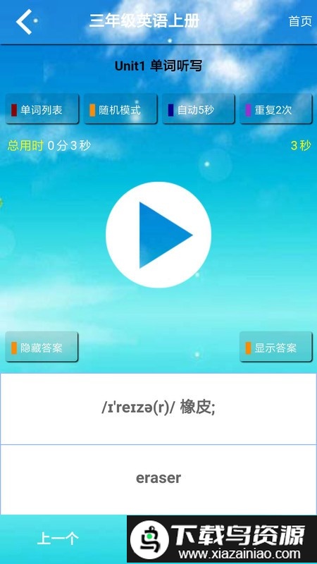三年级英语下册课本电子版截图1