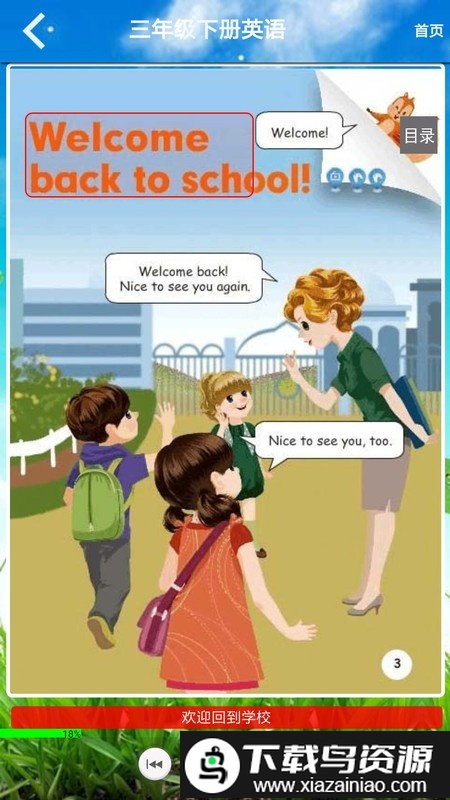 三年级英语下册课本电子版截图3