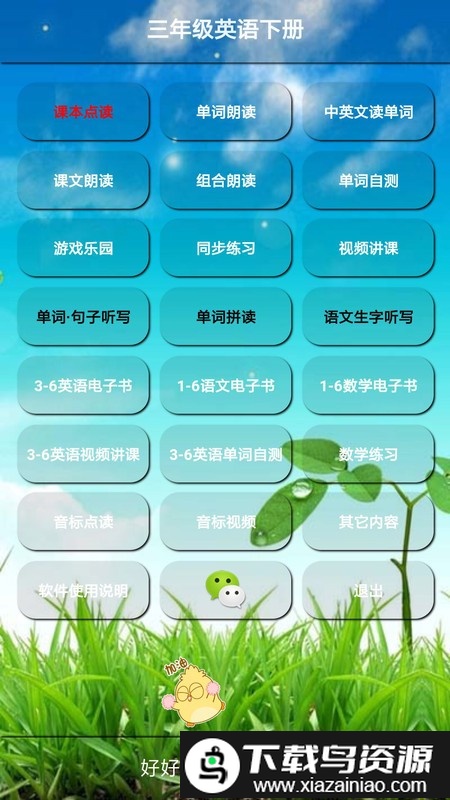 三年级英语下册课本电子版截图4