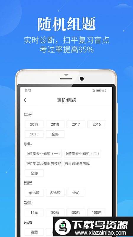 执业药师真题app截图1