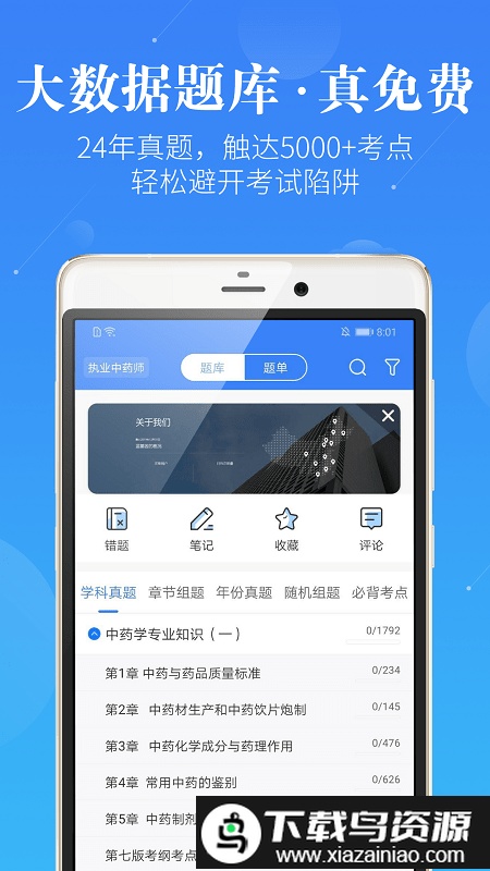 执业药师真题app截图2