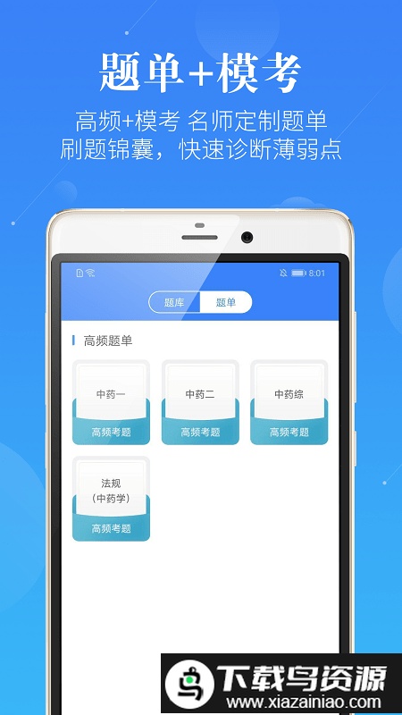 执业药师真题app截图3