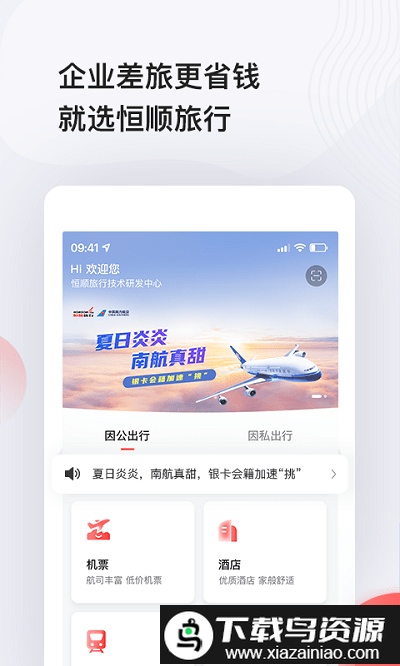 恒顺旅游app(恒顺旅行)截图1