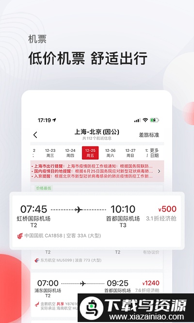 恒顺旅游app(恒顺旅行)截图2
