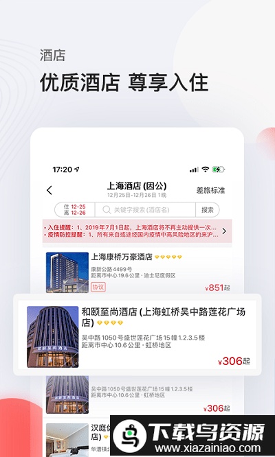 恒顺旅游app(恒顺旅行)截图3