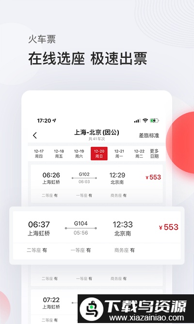 恒顺旅游app(恒顺旅行)截图4