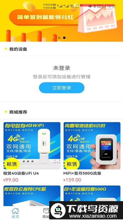 宏科随行宽带app截图1
