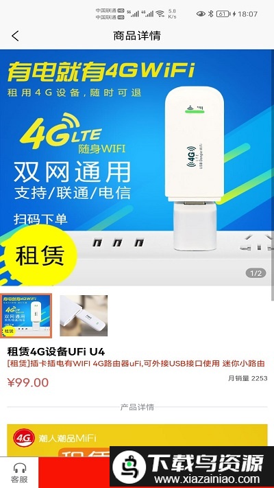 宏科随行宽带app截图2