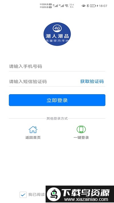 宏科随行宽带app截图3