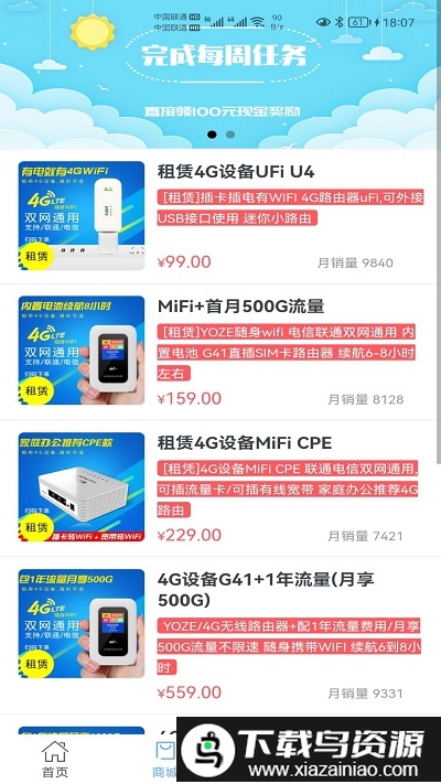 宏科随行宽带app截图4