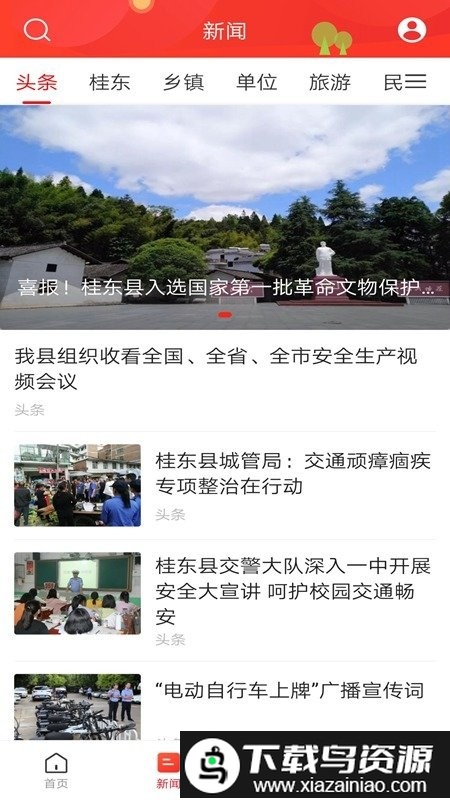 幸福桂东app截图1