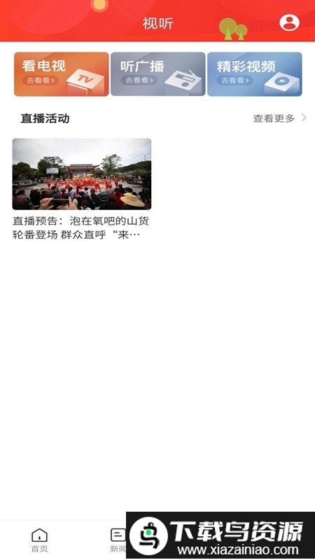 幸福桂东app截图2