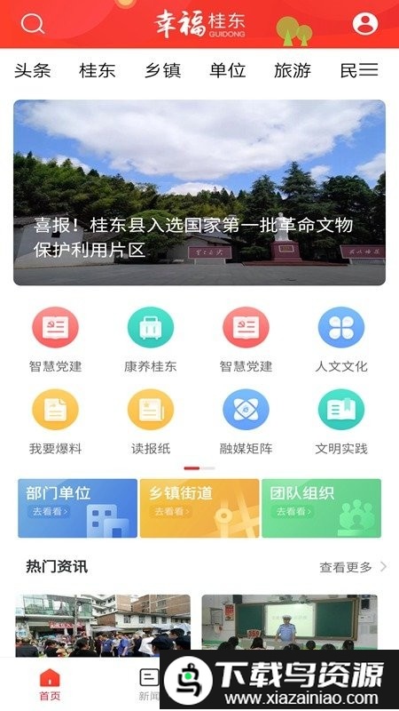 幸福桂东app截图3