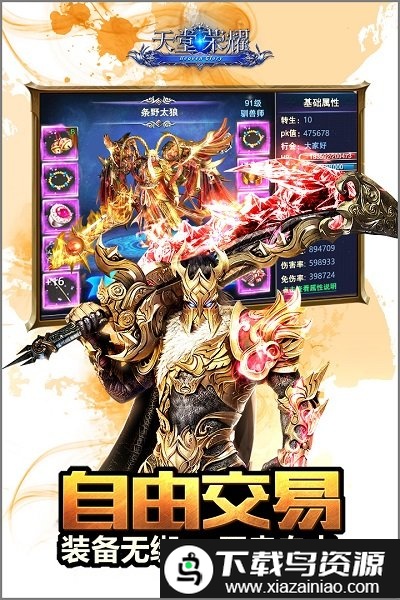 天堂荣耀bt公益服变态版截图1