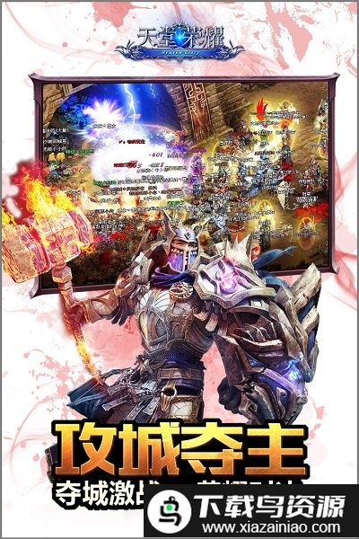 天堂荣耀bt公益服变态版截图2