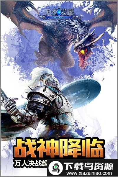 天堂荣耀bt公益服变态版截图3