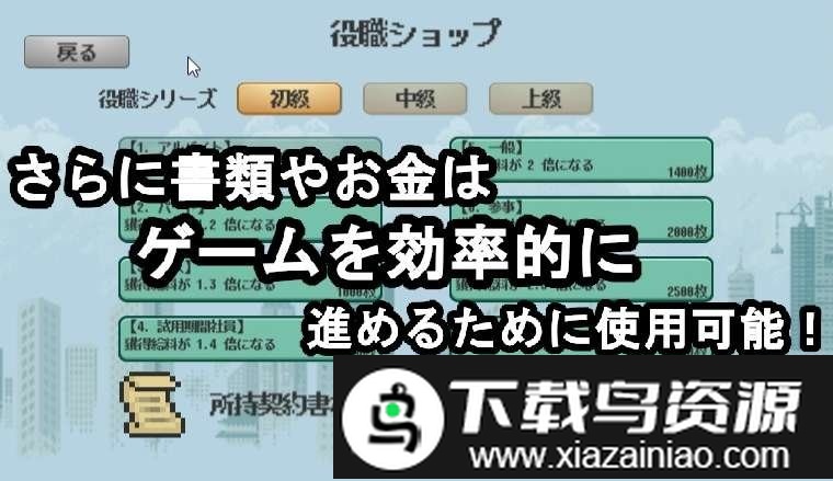 社畜run汉化版截图4