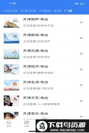 广电云课堂手机版截图1