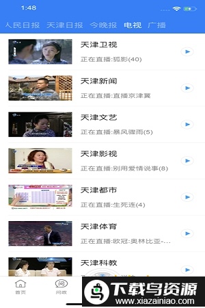 广电云课堂手机版截图2