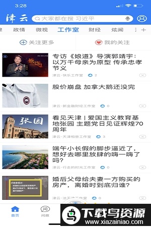 广电云课堂手机版截图3