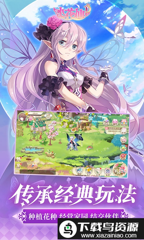 小花仙游戏4399在线玩截图1