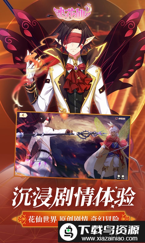 小花仙游戏4399在线玩截图2