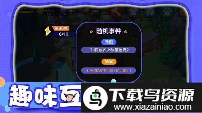 冒险人生与宠同行游戏截图1