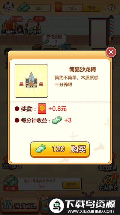 我的理发店红包游戏截图1