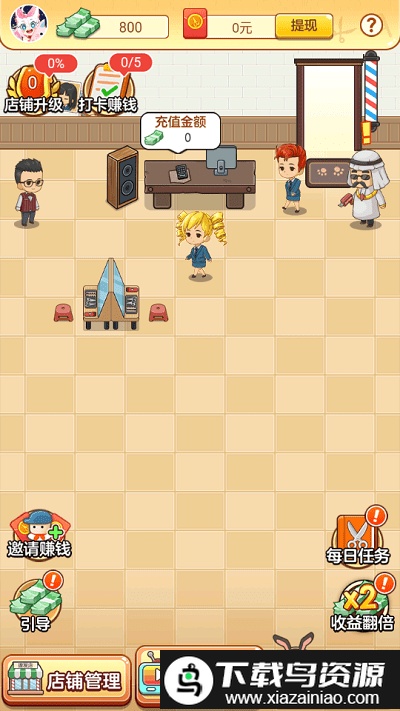 我的理发店红包游戏截图3