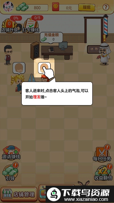 我的理发店红包游戏截图4