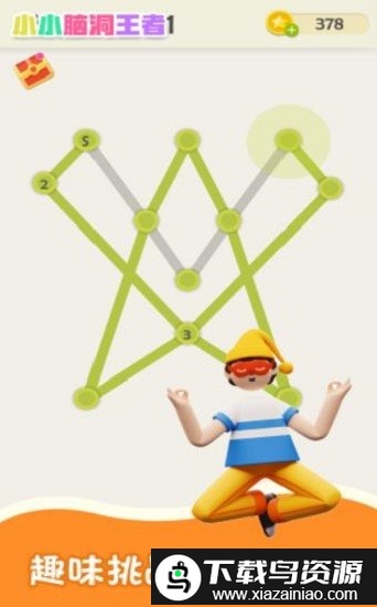 小小脑洞王者最新版截图3
