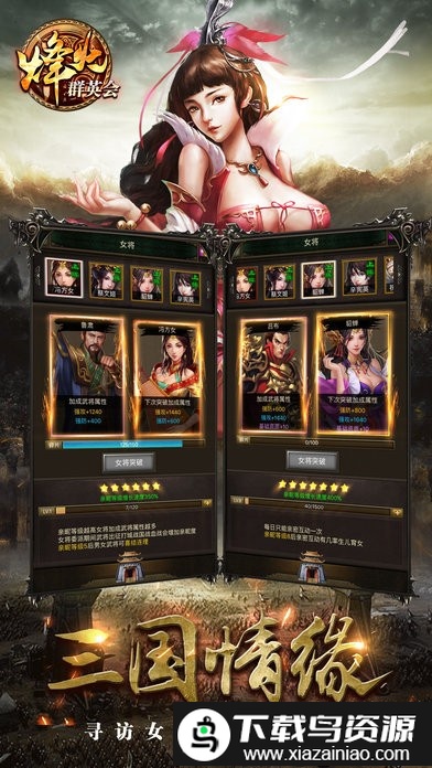 烽火群英会手游截图1