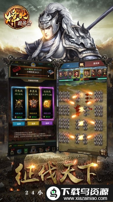 烽火群英会手游截图2