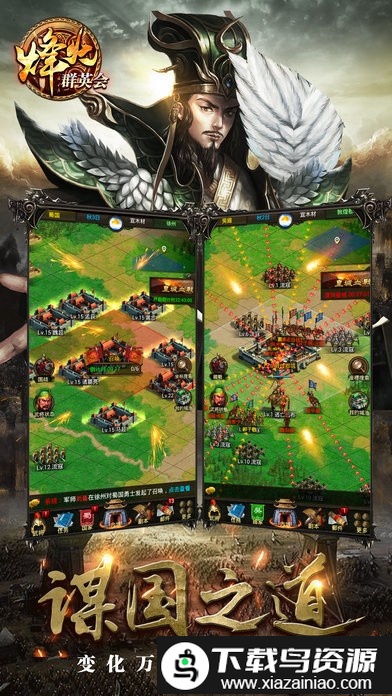 烽火群英会手游截图3