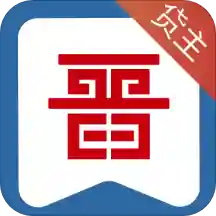 晋能快成物流app