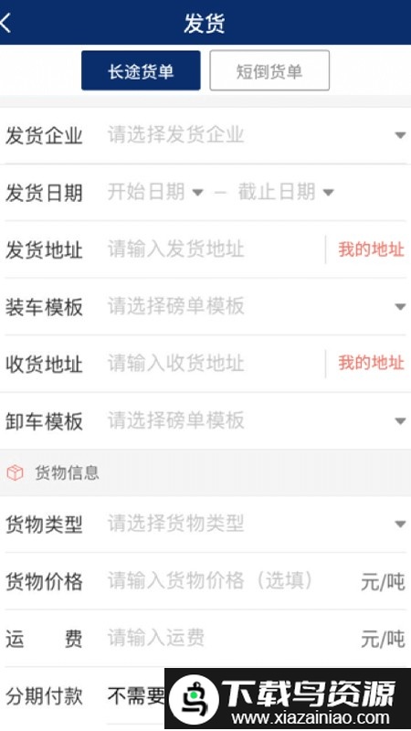 晋能快成物流app截图1