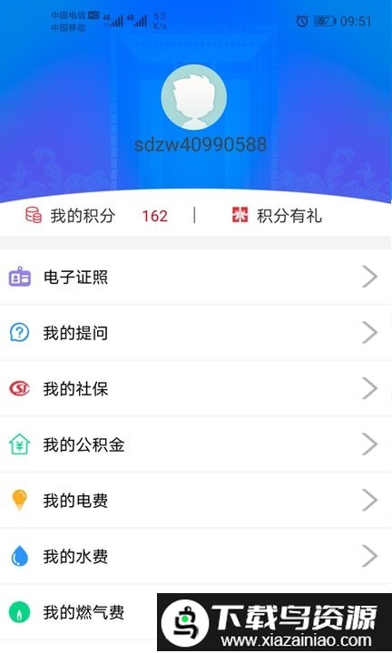 爱山东威海官方版(改名为威政通)截图1